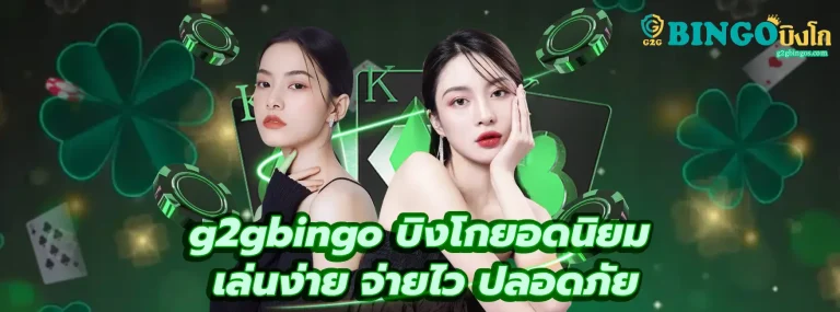 g2gbingo